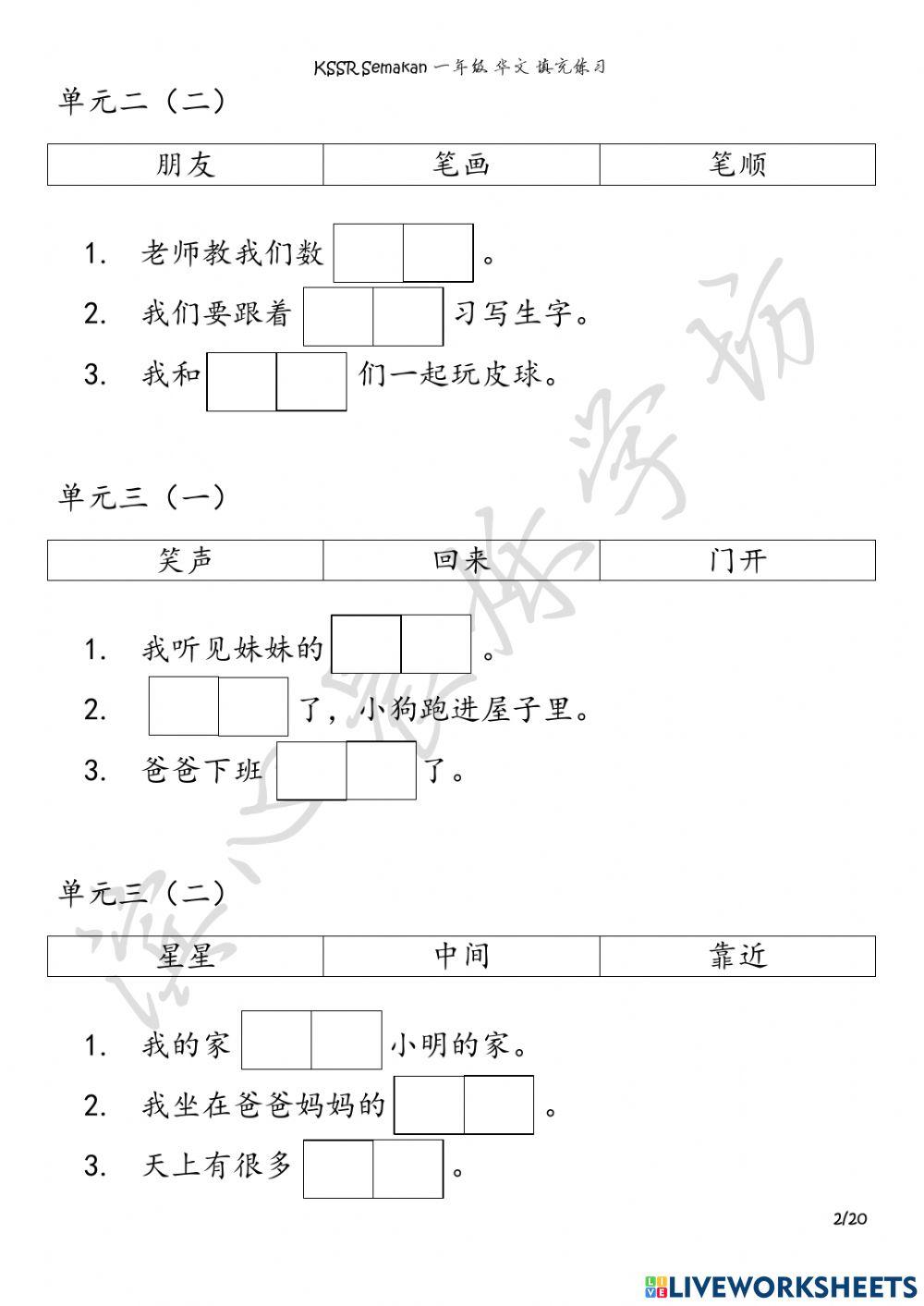 一年级 华文 填充