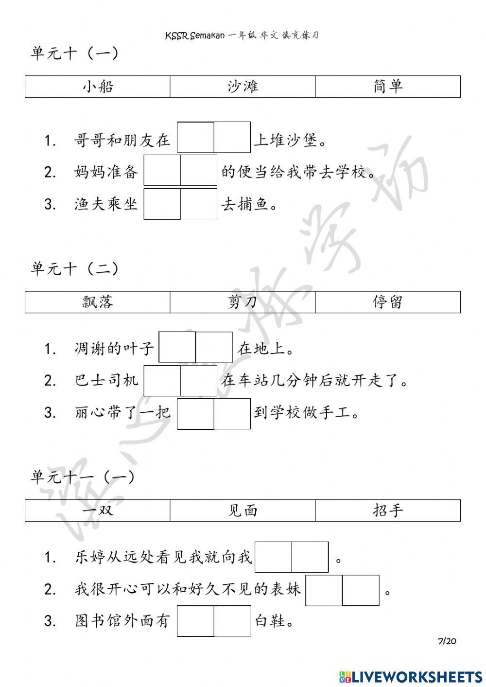 一年级 华文 填充