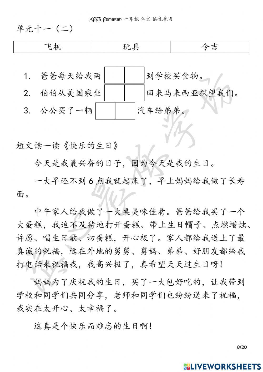 一年级 华文 填充