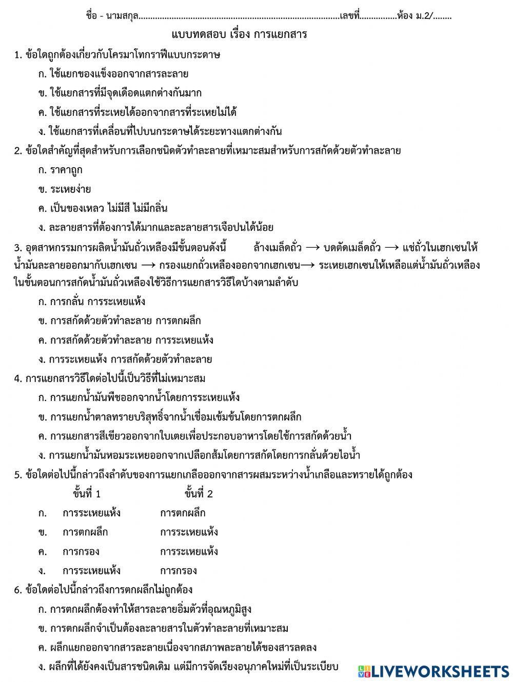 เรื่อง การแยกสาร