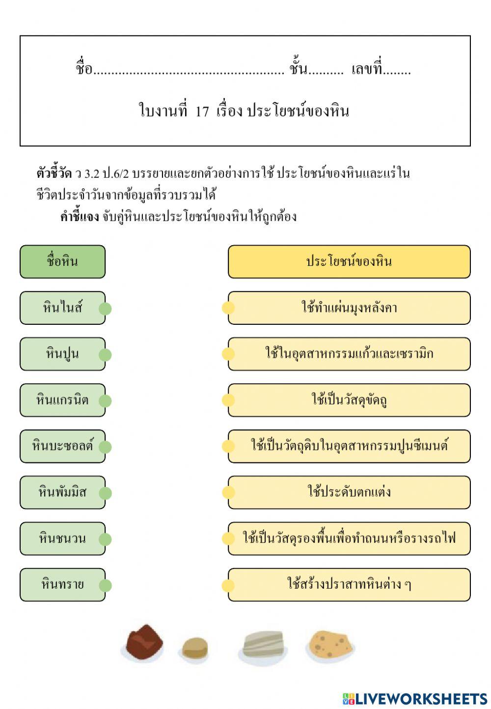 ประโยชน์ของหิน