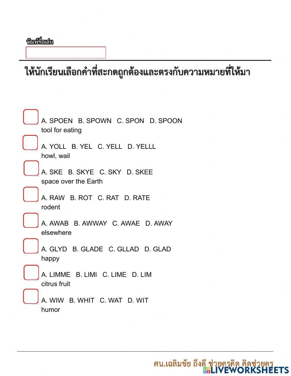 สะกดคำศัพท์วันนี้ 23-11-2564