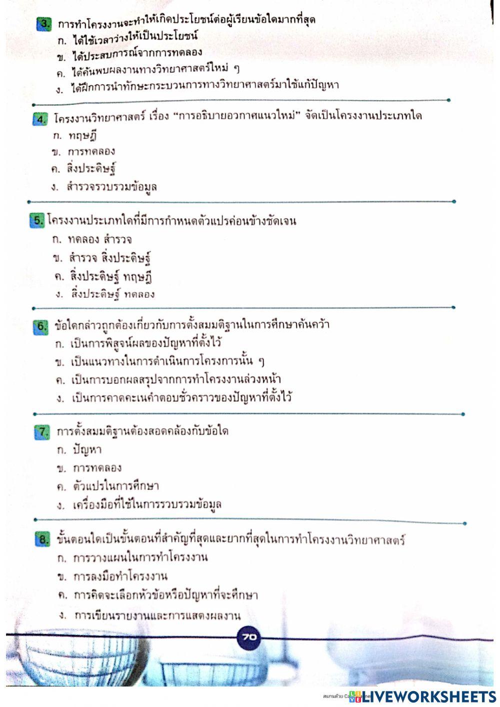 วิทยาศาสตร์เพื่อพัฒนาทักษะชีวิต