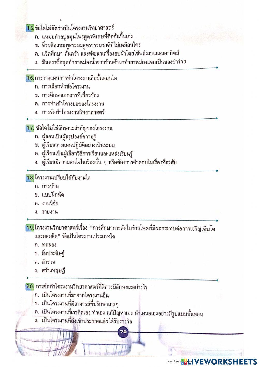 วิทยาศาสตร์เพื่อพัฒนาทักษะชีวิต