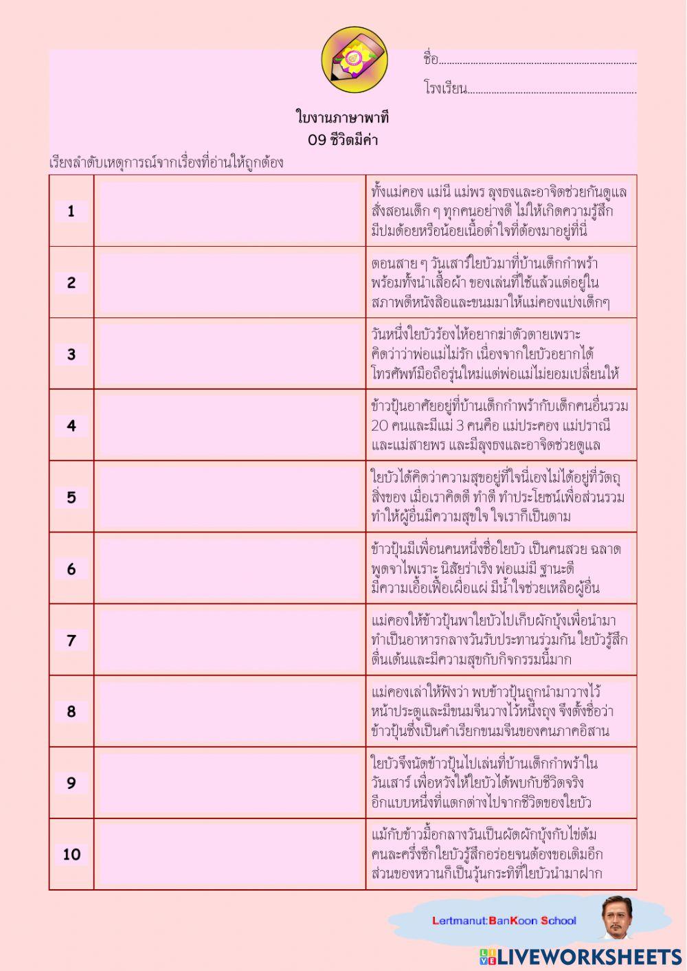 ชีวิตมีค่า
