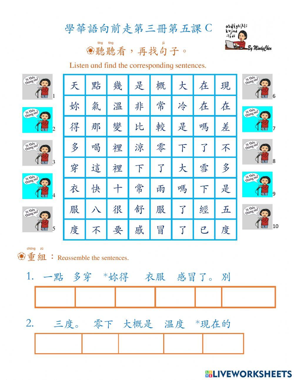 學華語向前走第三冊第五課c