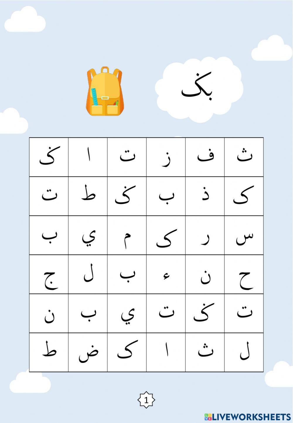 Jawi : Carian Perkataan Nama-nama Peralatan Sekolah - I