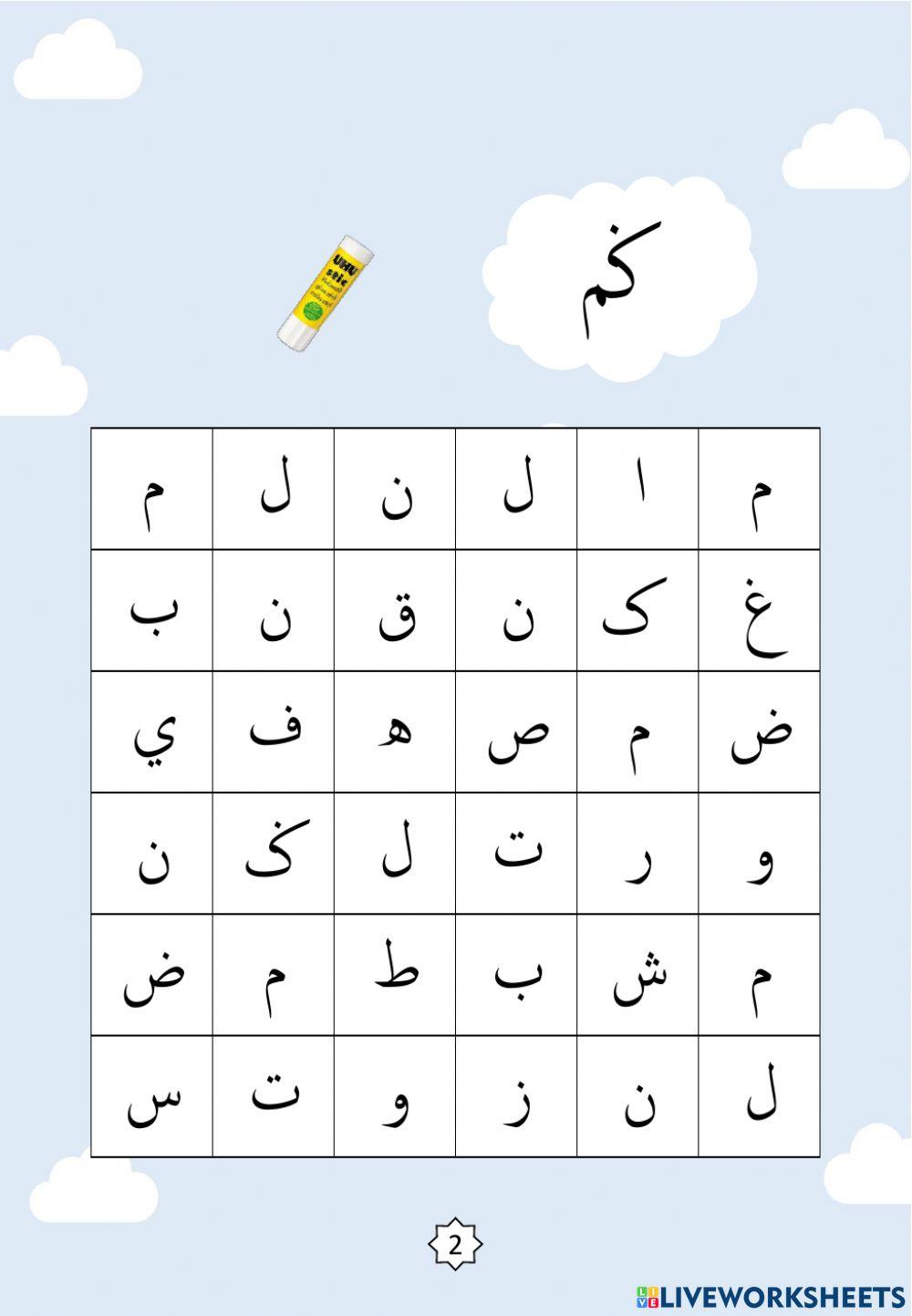 Jawi : Carian Perkataan Nama-nama Peralatan Sekolah - I