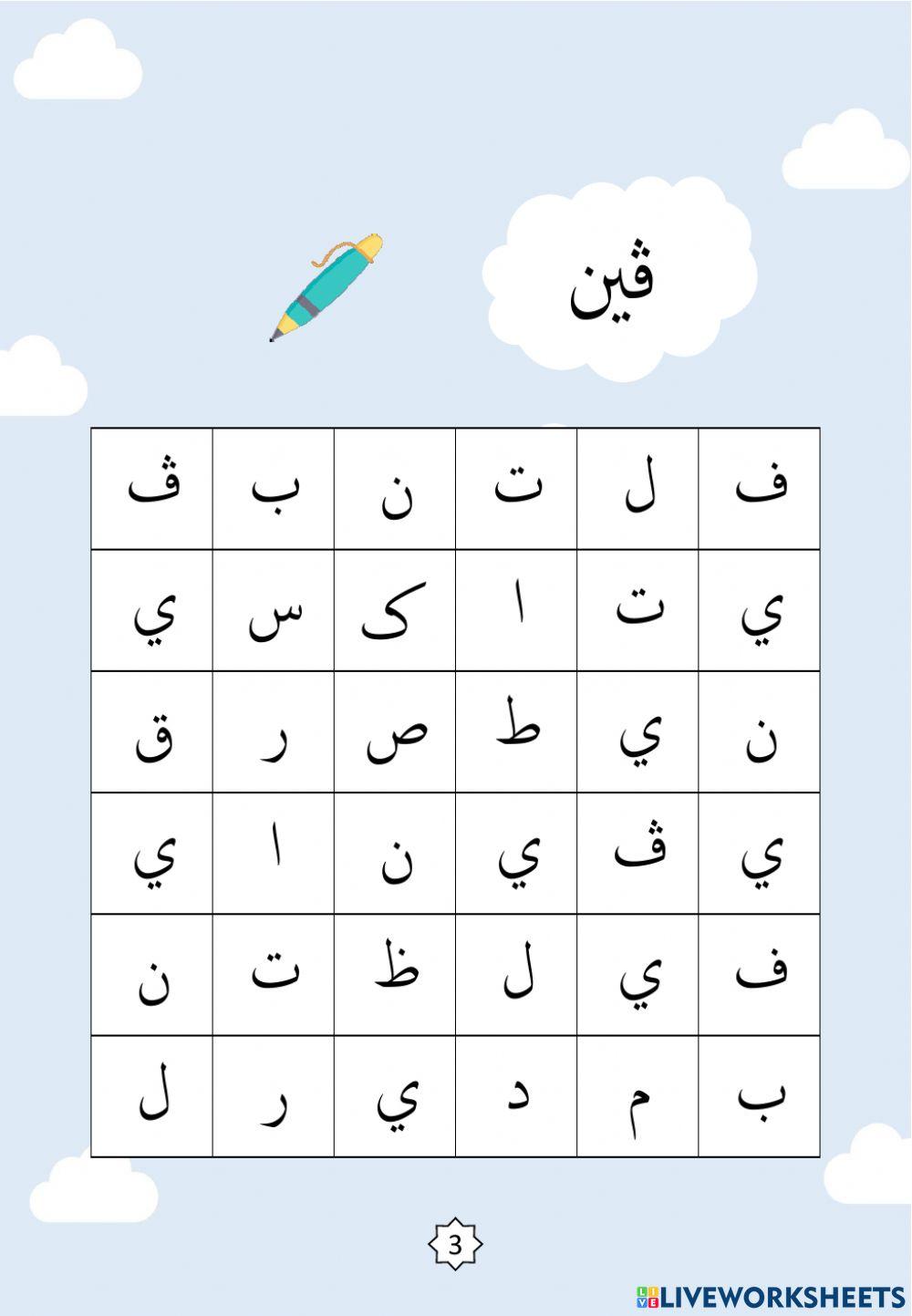 Jawi : Carian Perkataan Nama-nama Peralatan Sekolah - I
