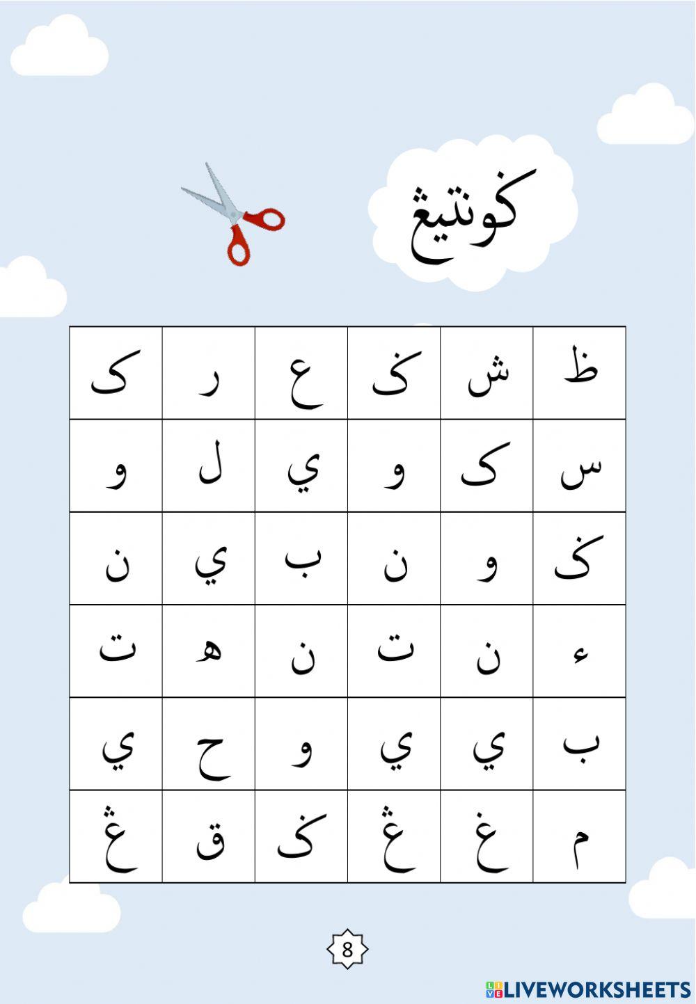 Jawi : Carian Perkataan Nama-nama Peralatan Sekolah - I