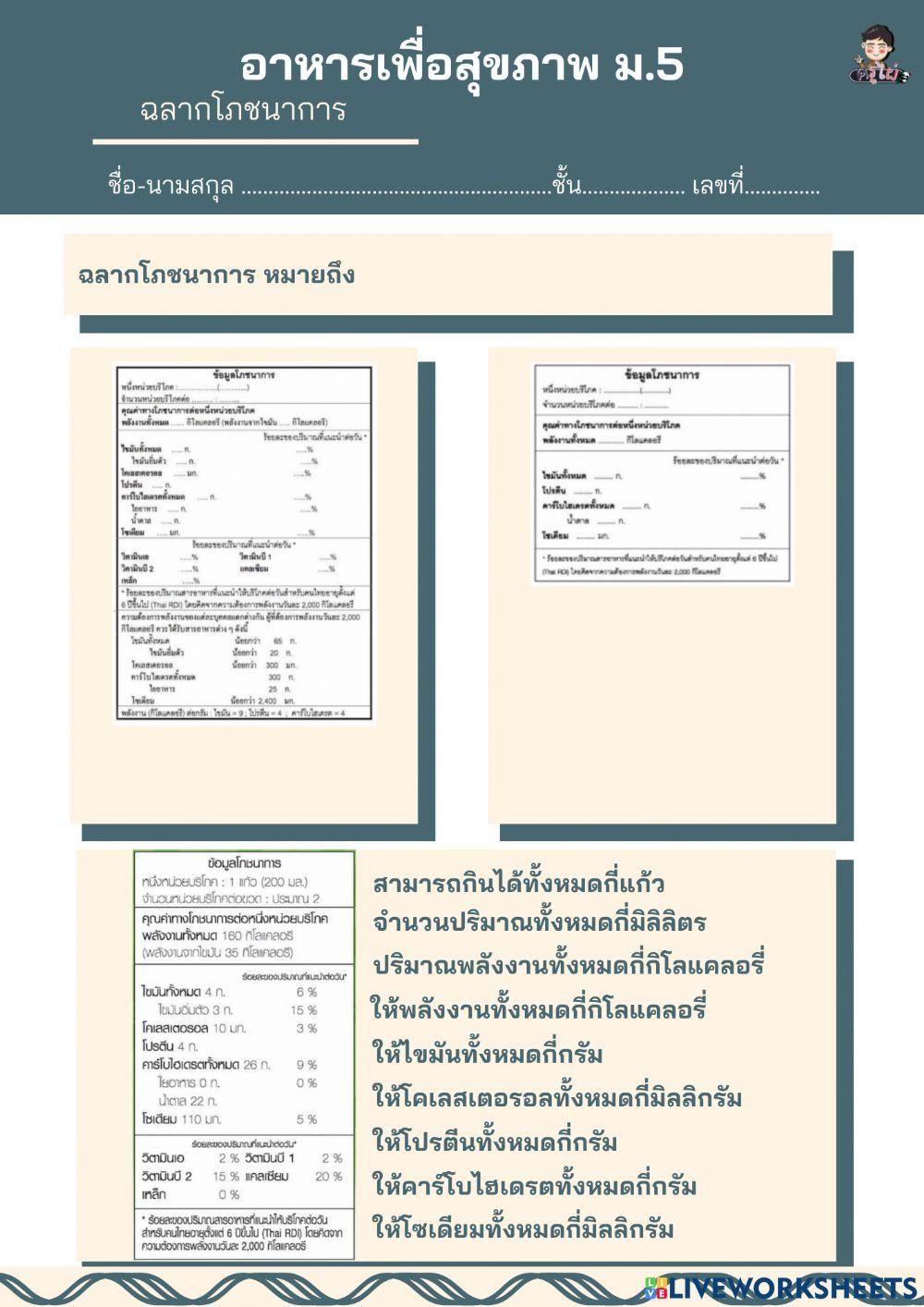ฉลากโภชนาการ