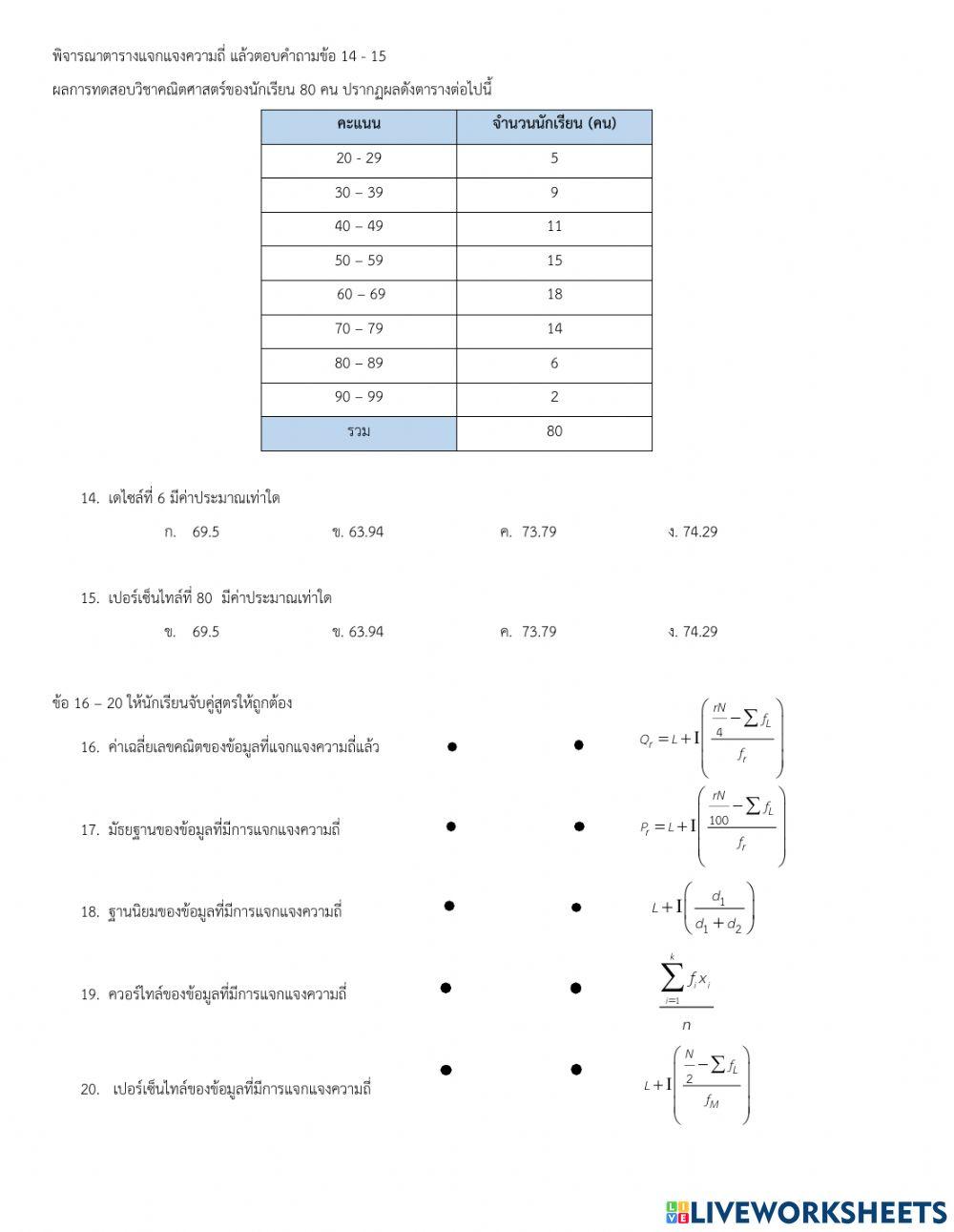 การวิเคราะห์ข้อมูล