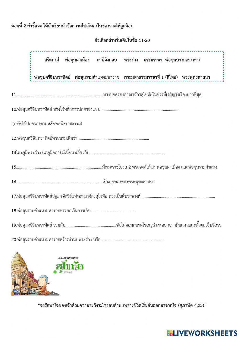 สรุปสุโขทัย