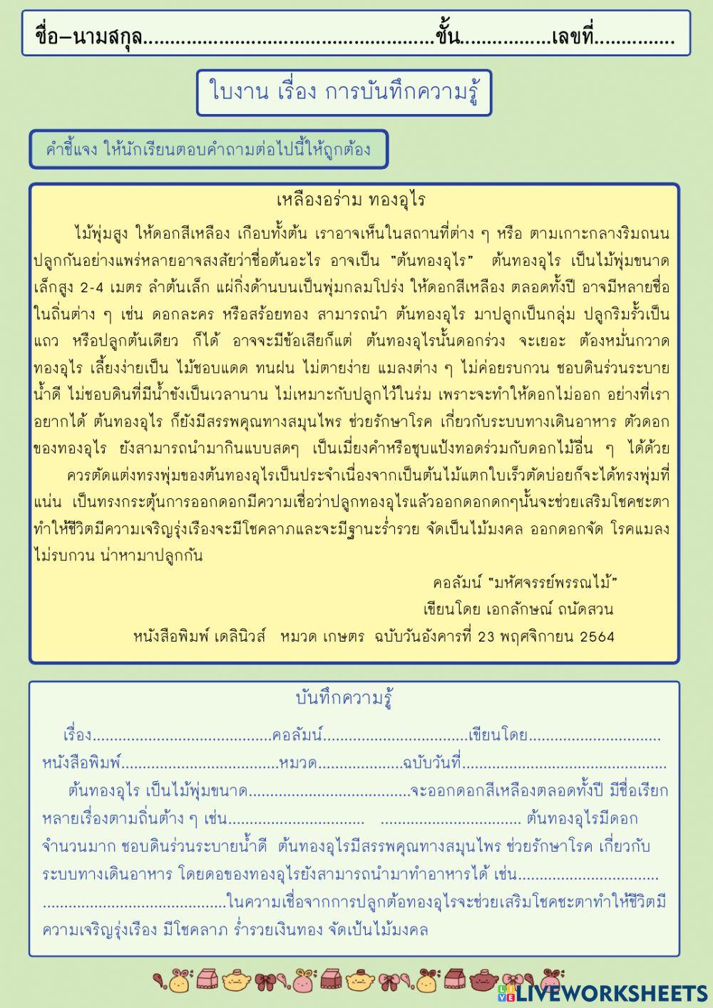 ภาษาไทย