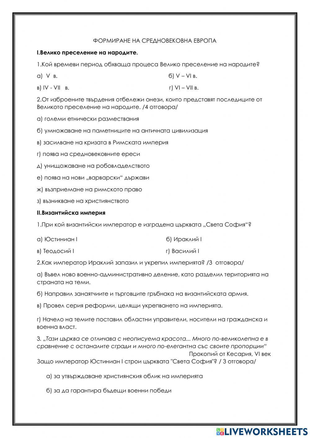 Формиране на средновековна Европа