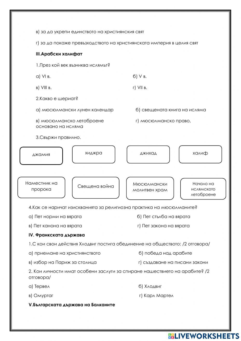 Формиране на средновековна Европа