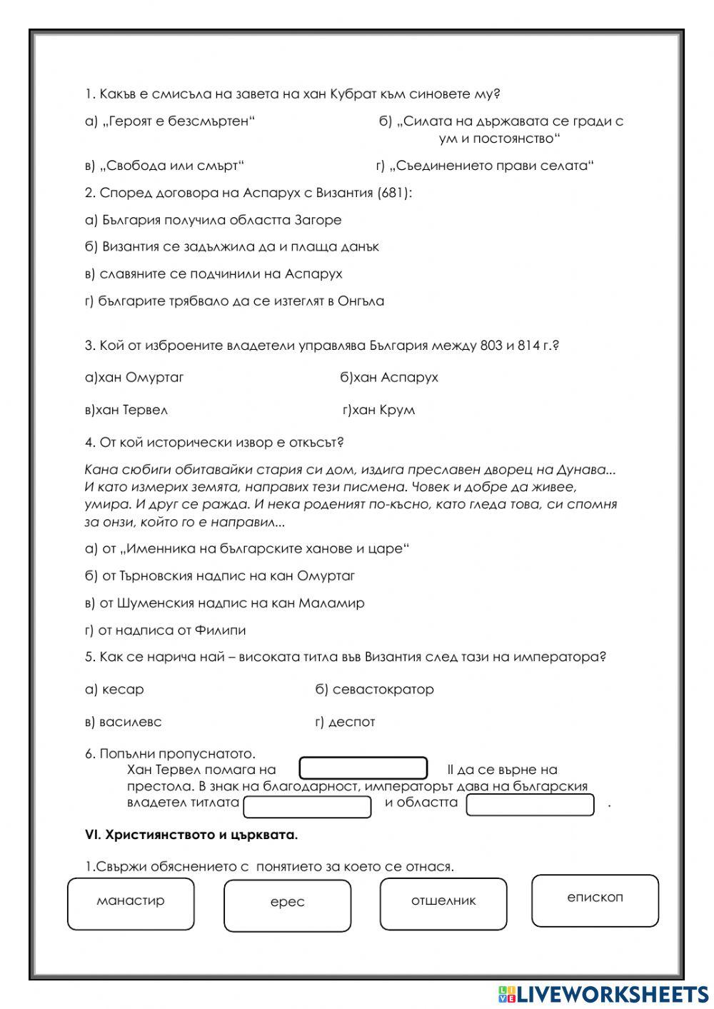 Формиране на средновековна Европа