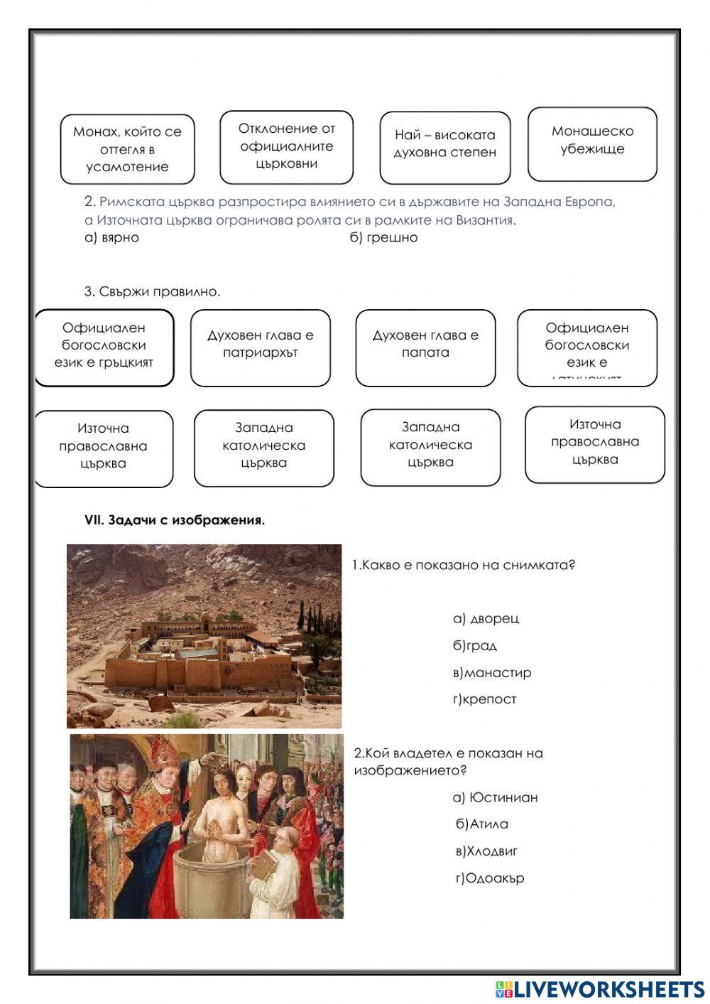 Формиране на средновековна Европа