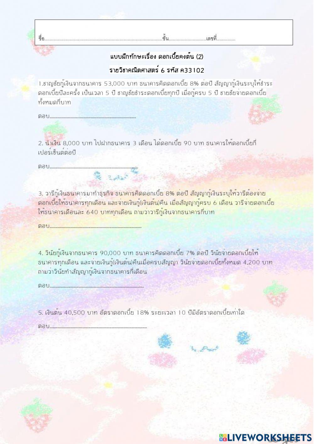 ดอกเบี้ย