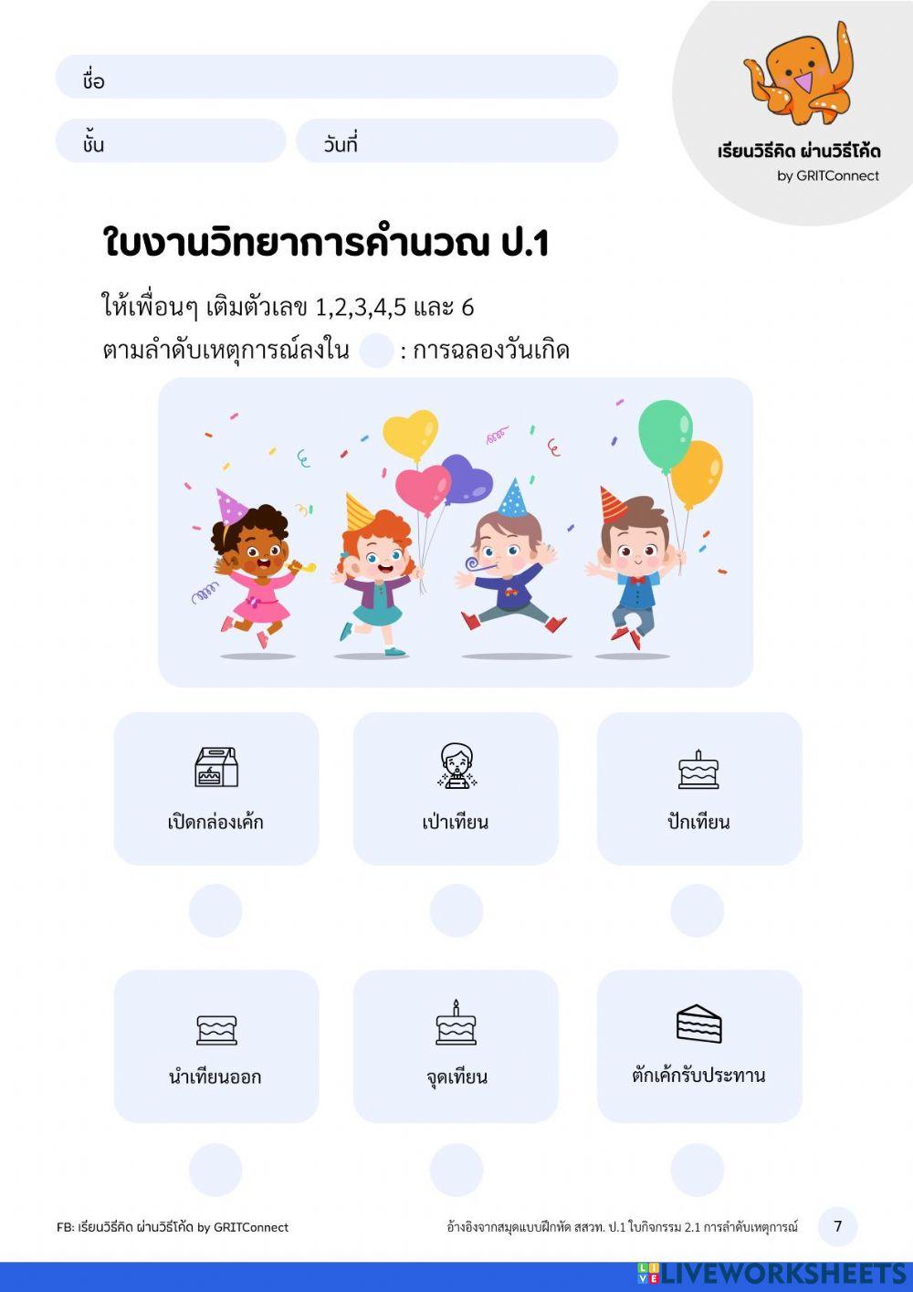 วิทยาการคำนวณ