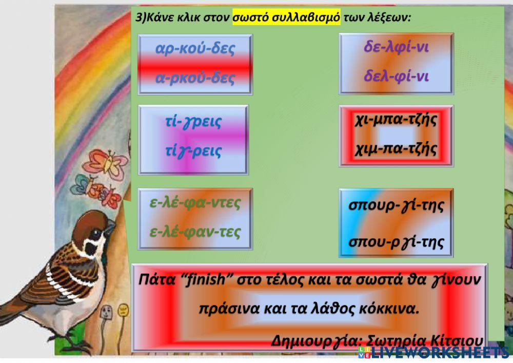 Ο σπουργίτης και το ουράνιο τόξο Ο σπουργίτης και το ουράνιο τόξο