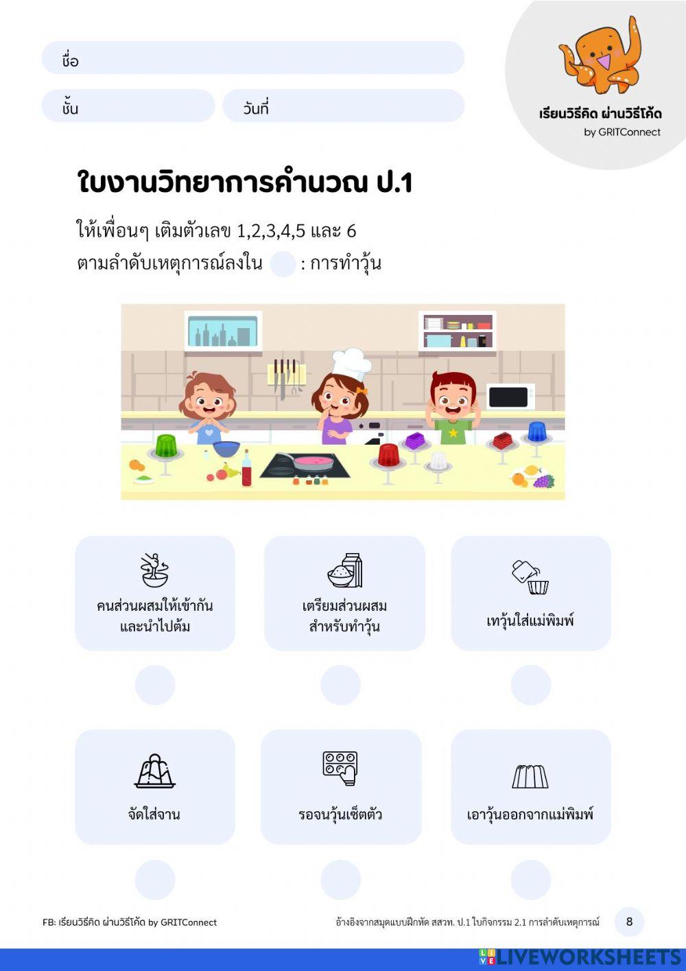 วิทยาการคำนวณ