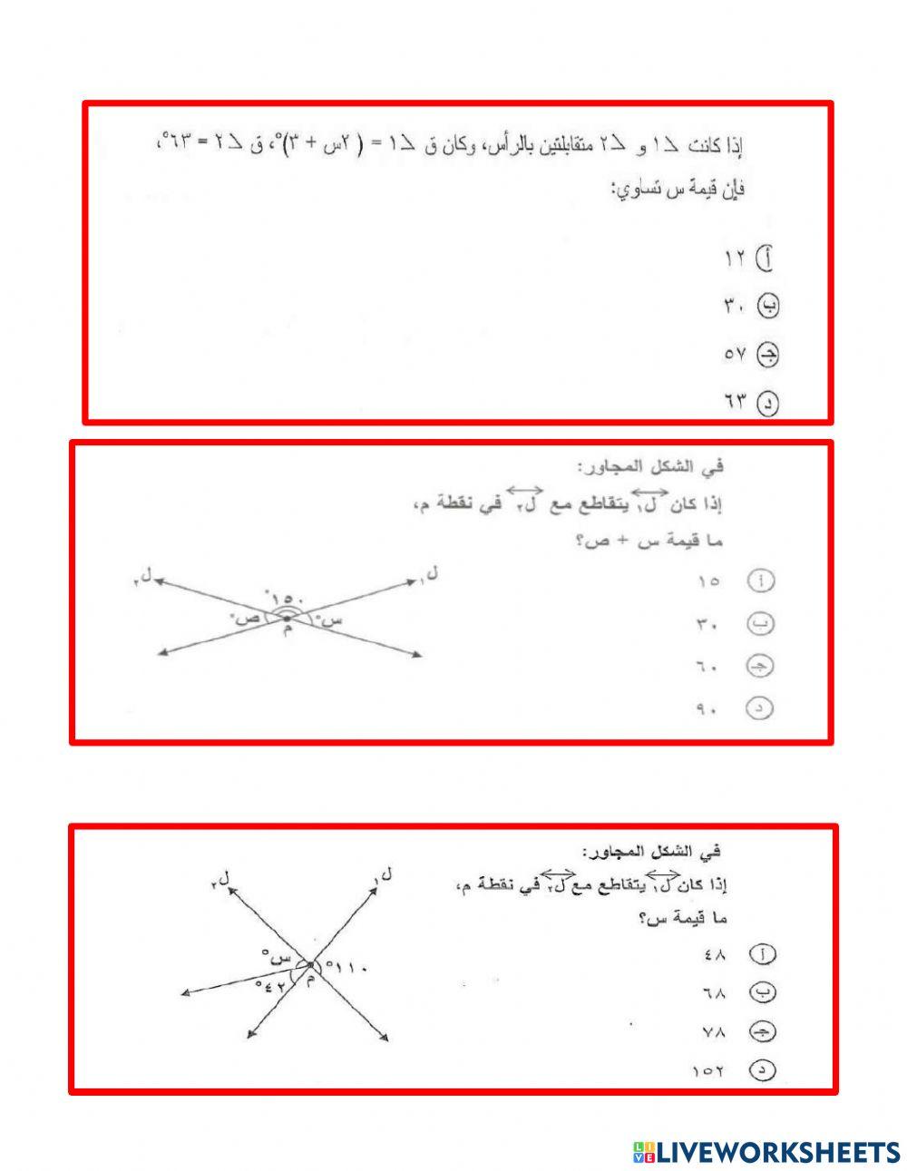 العلاقات بين الزوايا