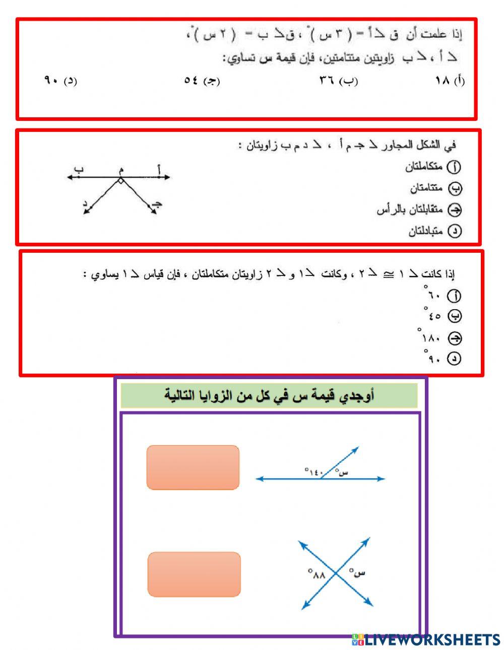 العلاقات بين الزوايا