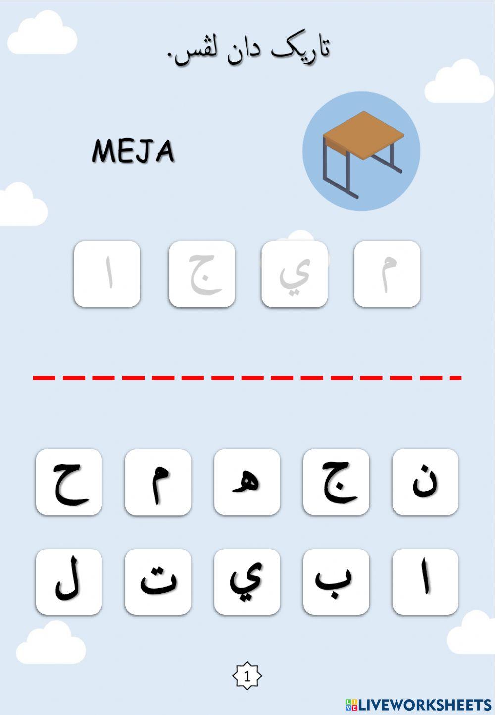 Jawi : Nama-nama Peralatan Bilik Darjah