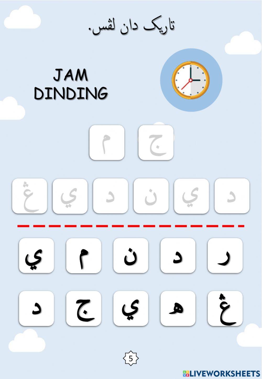 Jawi : Nama-nama Peralatan Bilik Darjah
