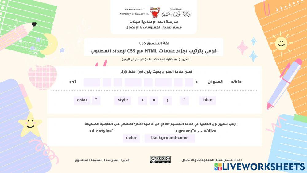 علامة التنسيق css