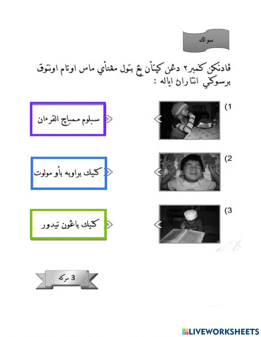 Siwak,mummayiz,najis menjadi suci,najis dimaafkan