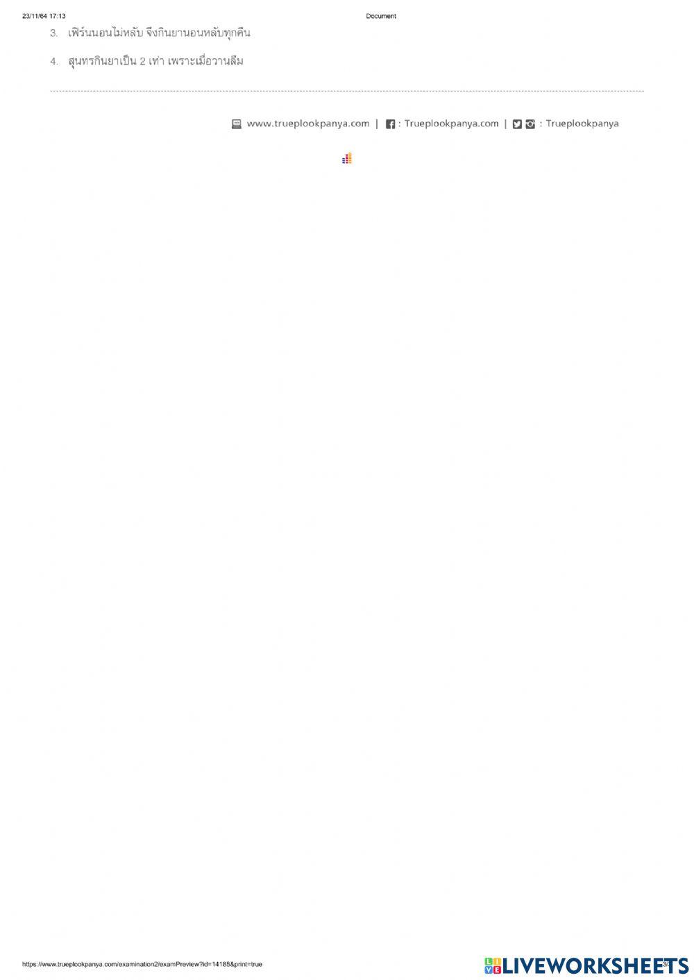 ฉลากอาหารและผลิตภัณฑ์สุขภาพ