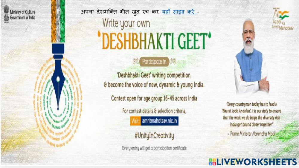 आजादी का अमृत महोत्सव