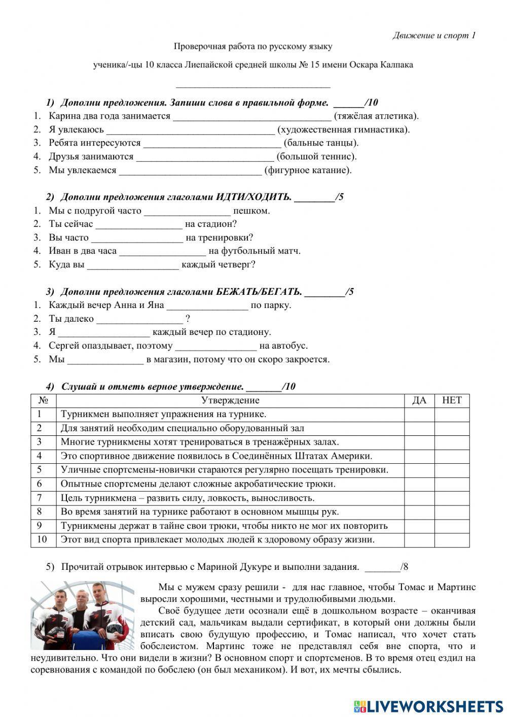 Движение и жизнь. ПР.р.