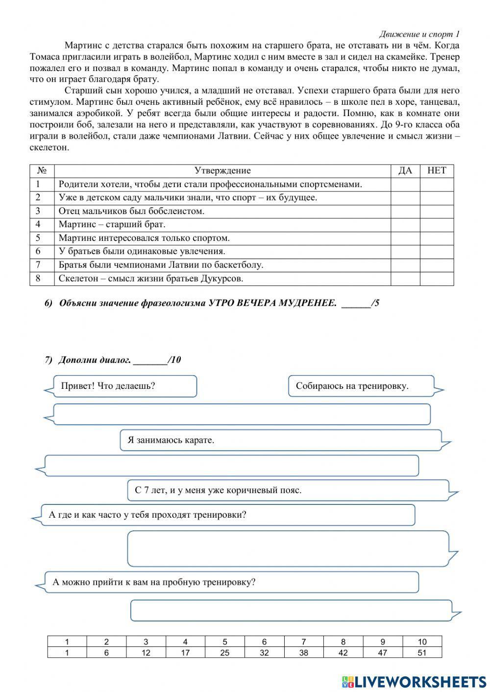 Движение и жизнь. ПР.р.