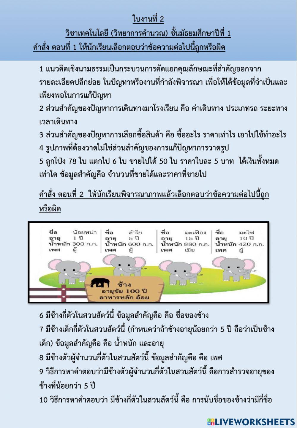 ใบงานที่ 1 ม.1 เทอม 2