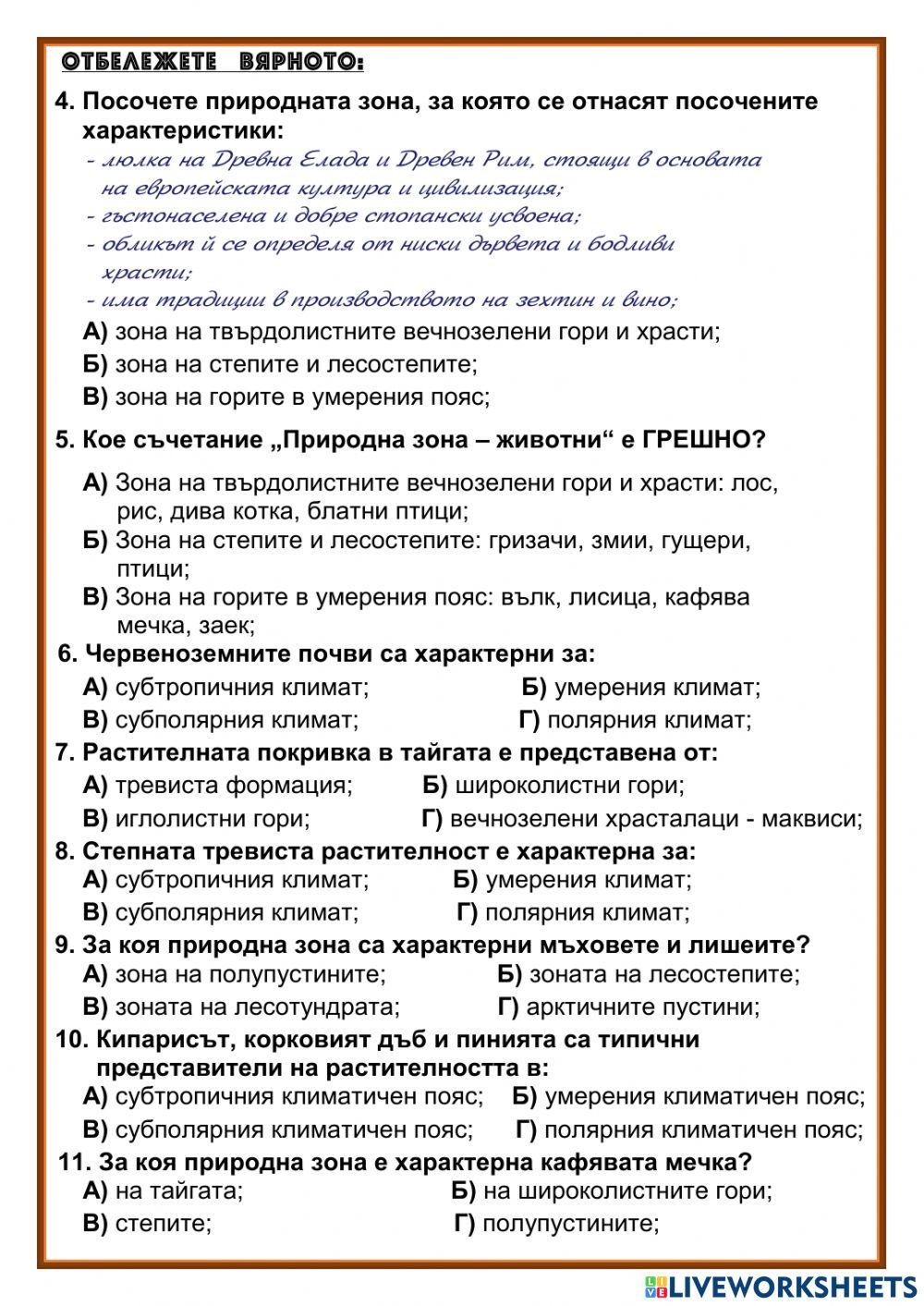 Европа - природни зони