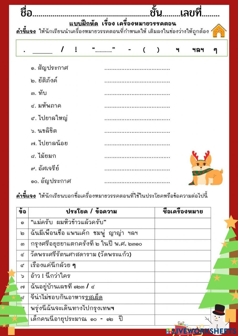 เครื่องหมายวรรคตอน