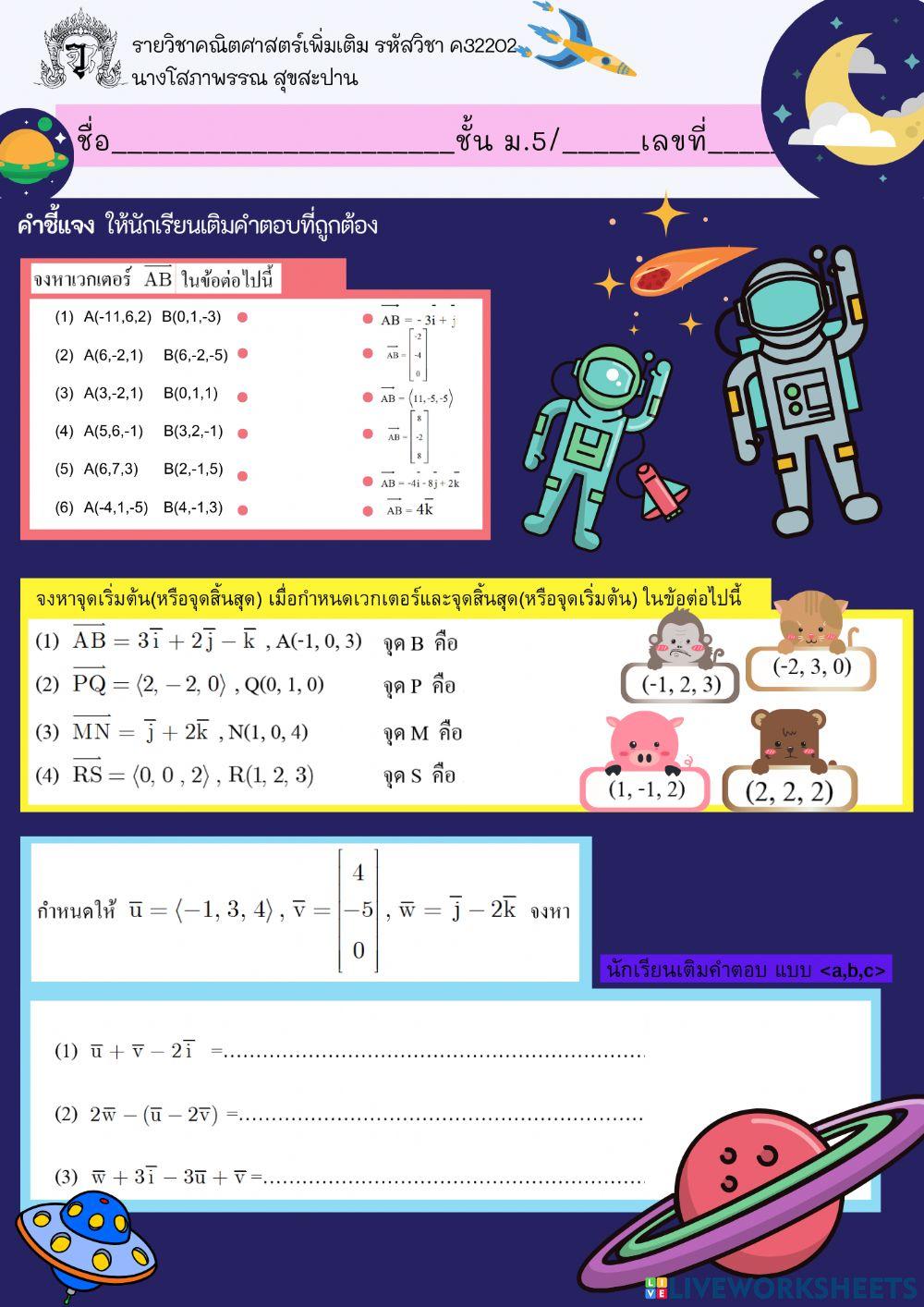 เวกเตอร์ในระบบแกนมุมฉาก