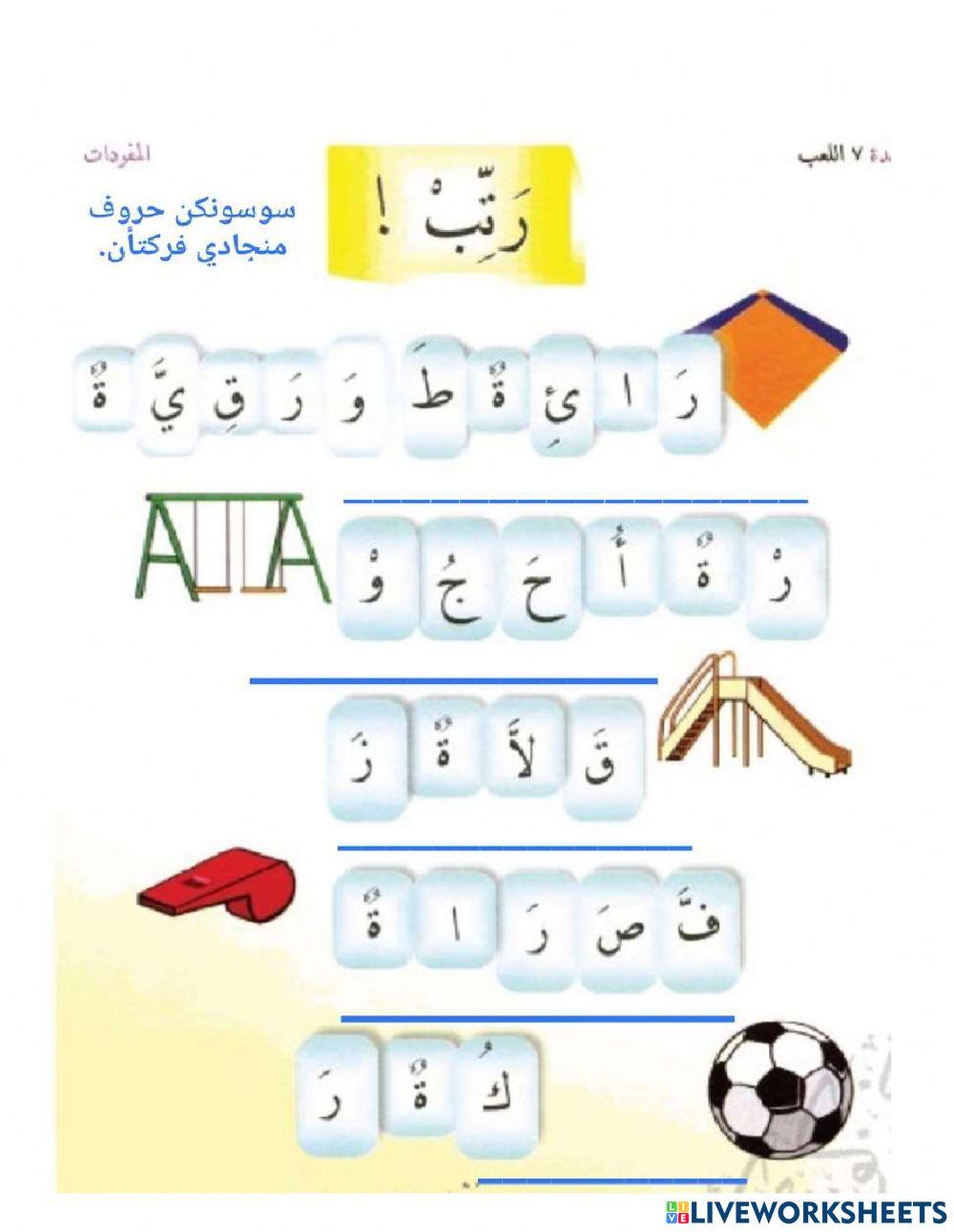 Al-Lu'ab(Taman Permainan)