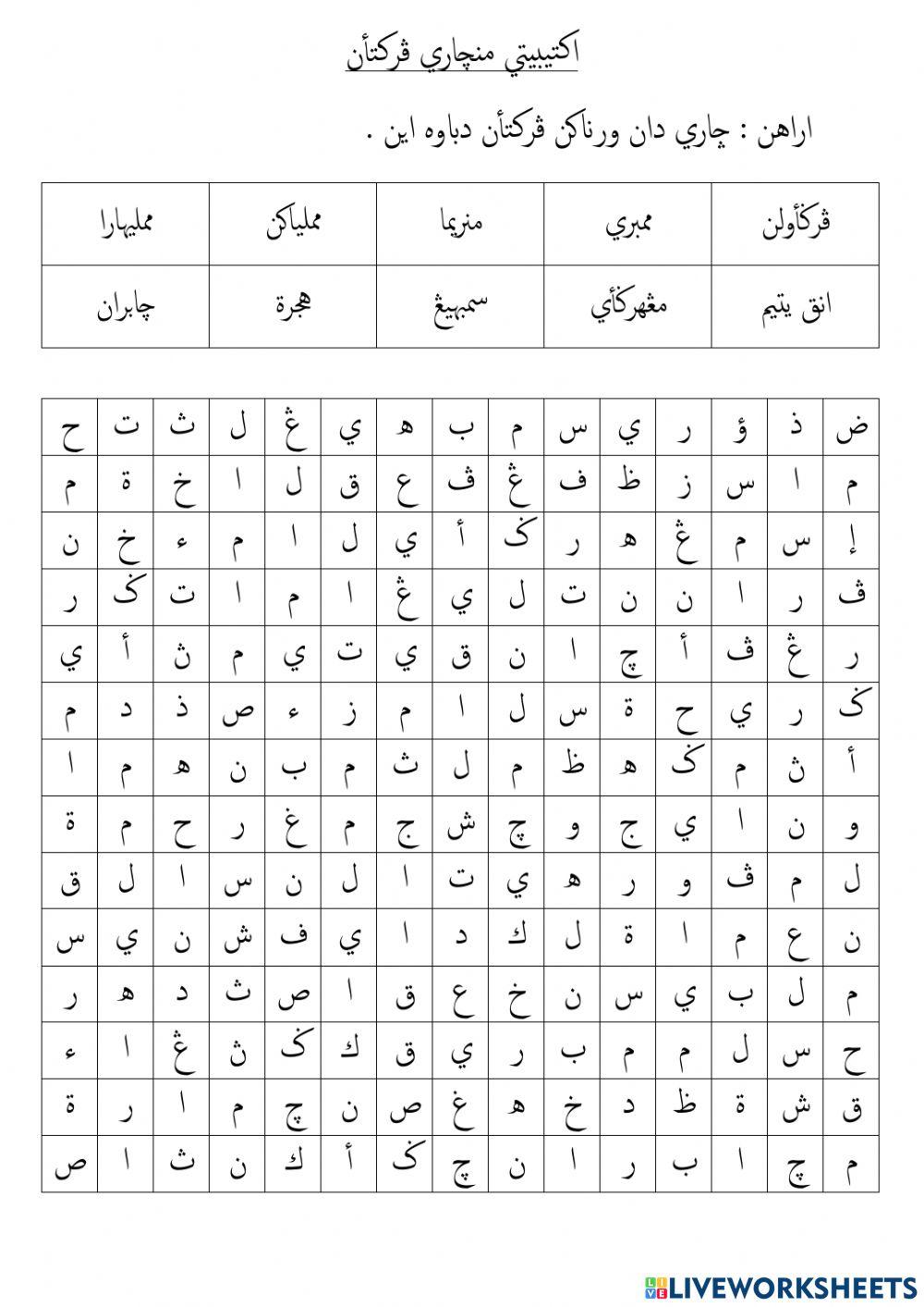 Aktiviti word search tahun 5