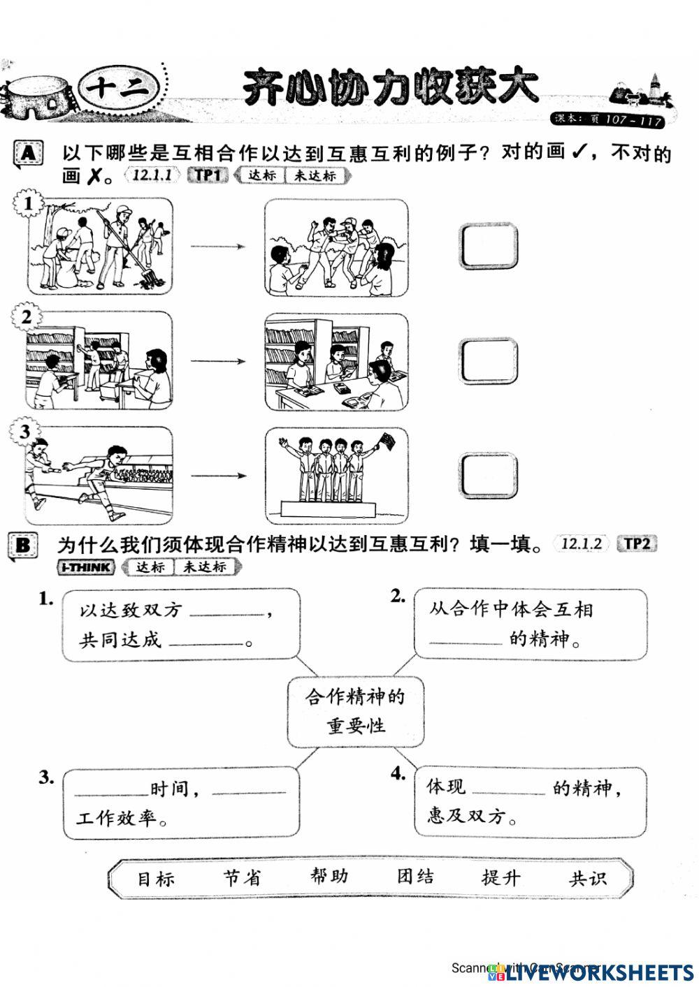单元十二：合作