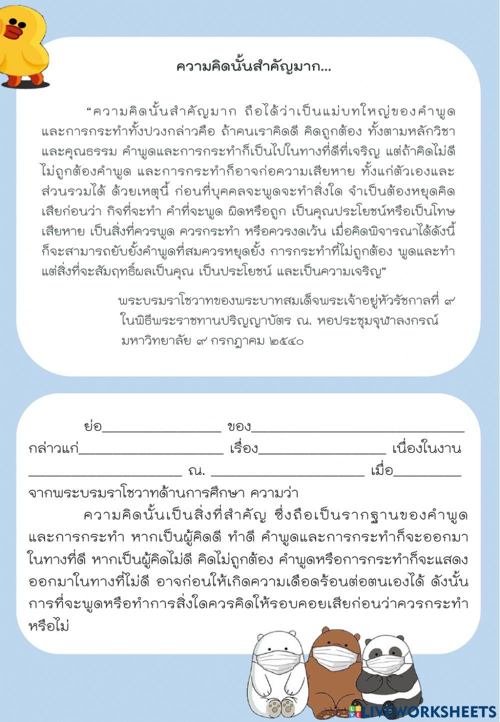 ใบงาน-การเขียนย่อความ