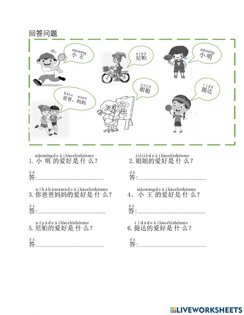 งานอดิเรกของคุณคืออะไร