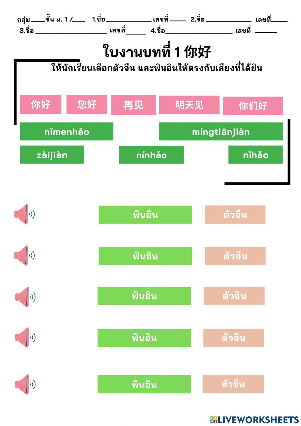 听一听 第1课你好