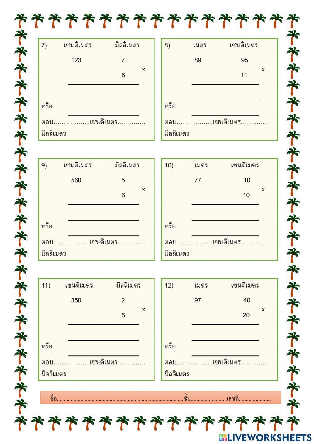 เลือกคำตอบ