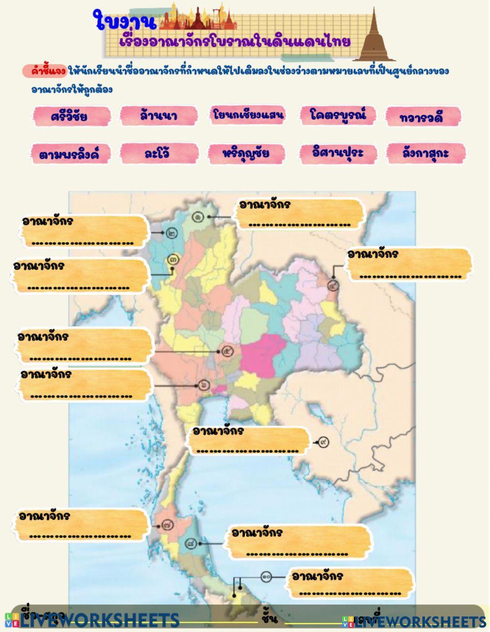 อาณาจักรโราณ