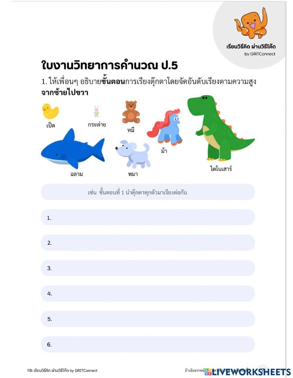 การเรียงลำดับการแก้ปัญหา