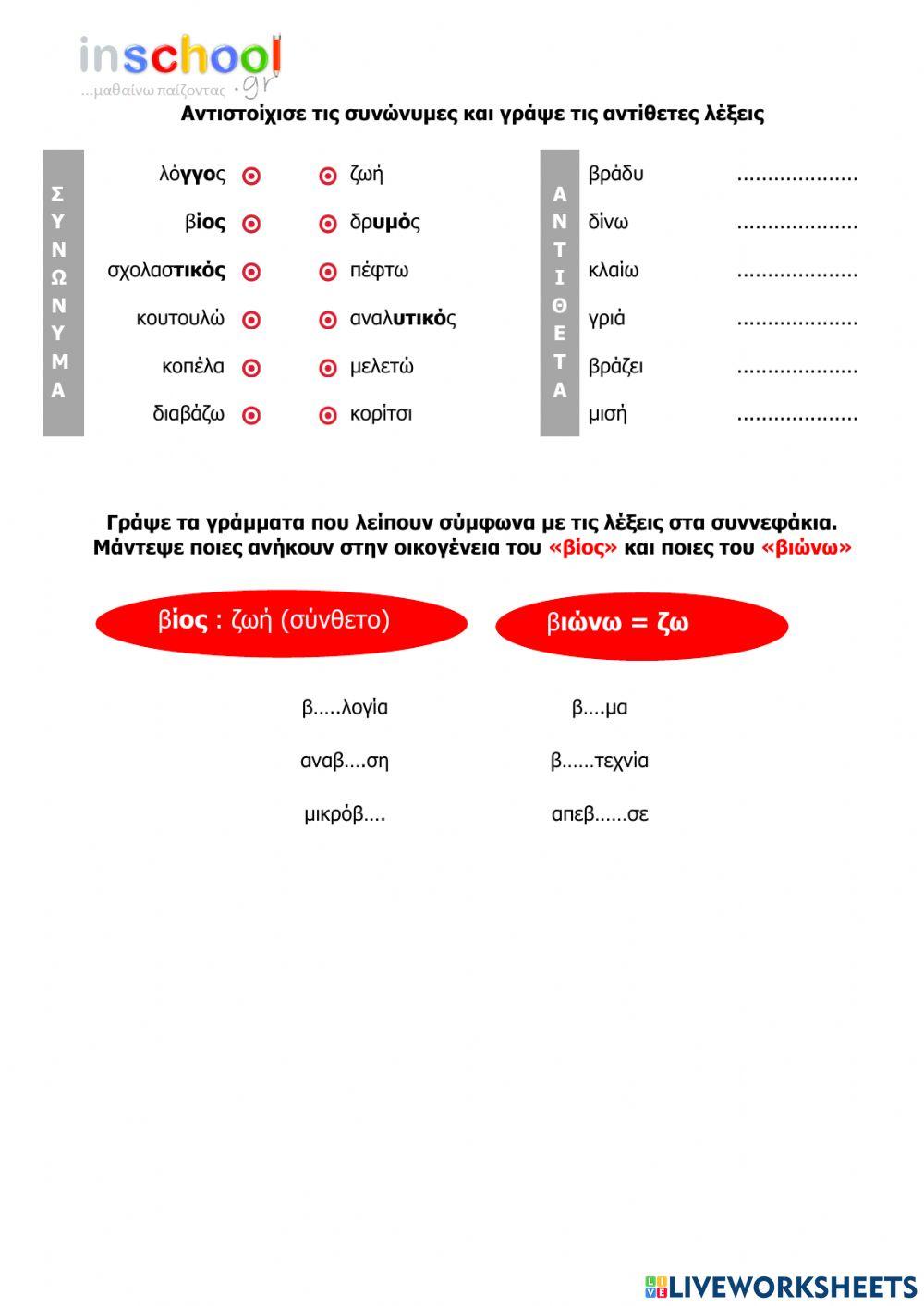 Γλώσσα Ενότητα 6